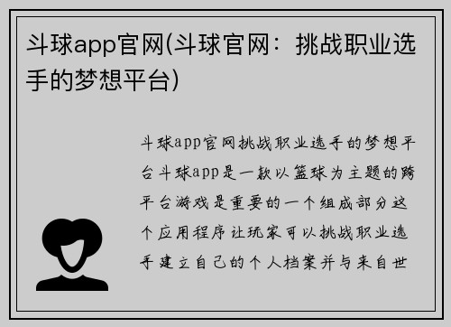 斗球app官网(斗球官网：挑战职业选手的梦想平台)