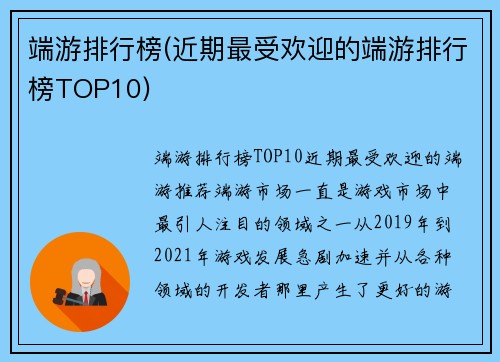 端游排行榜(近期最受欢迎的端游排行榜TOP10)